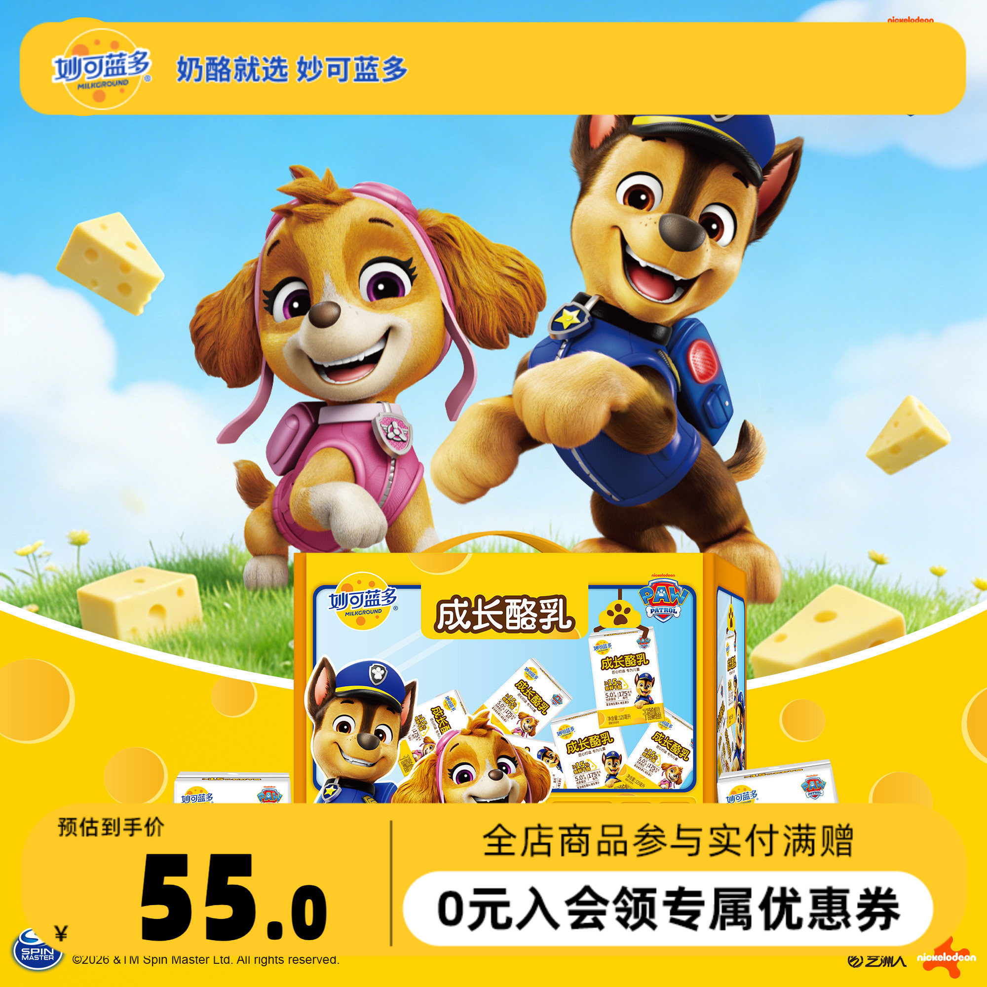 【年货礼盒】妙可蓝多儿童成长酪乳新鲜干酪牛奶宝宝儿童早餐学生