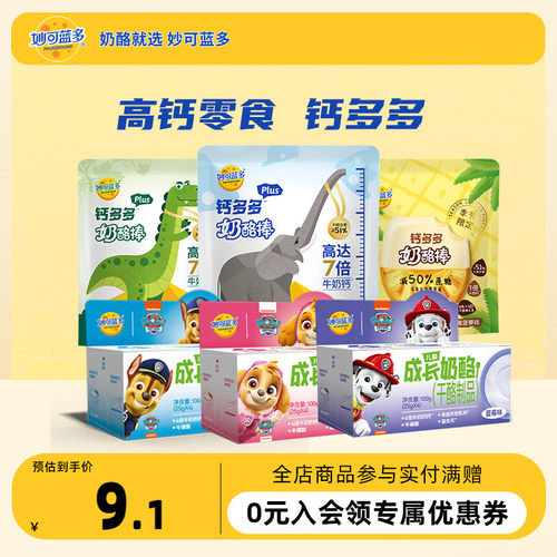 妙可蓝多奶酪棒零食必选