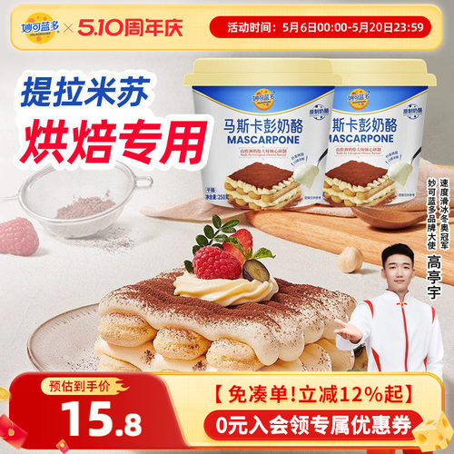 妙可蓝多马斯卡彭奶酪250g提拉米苏烘焙原料早餐家用盒装奶油芝士