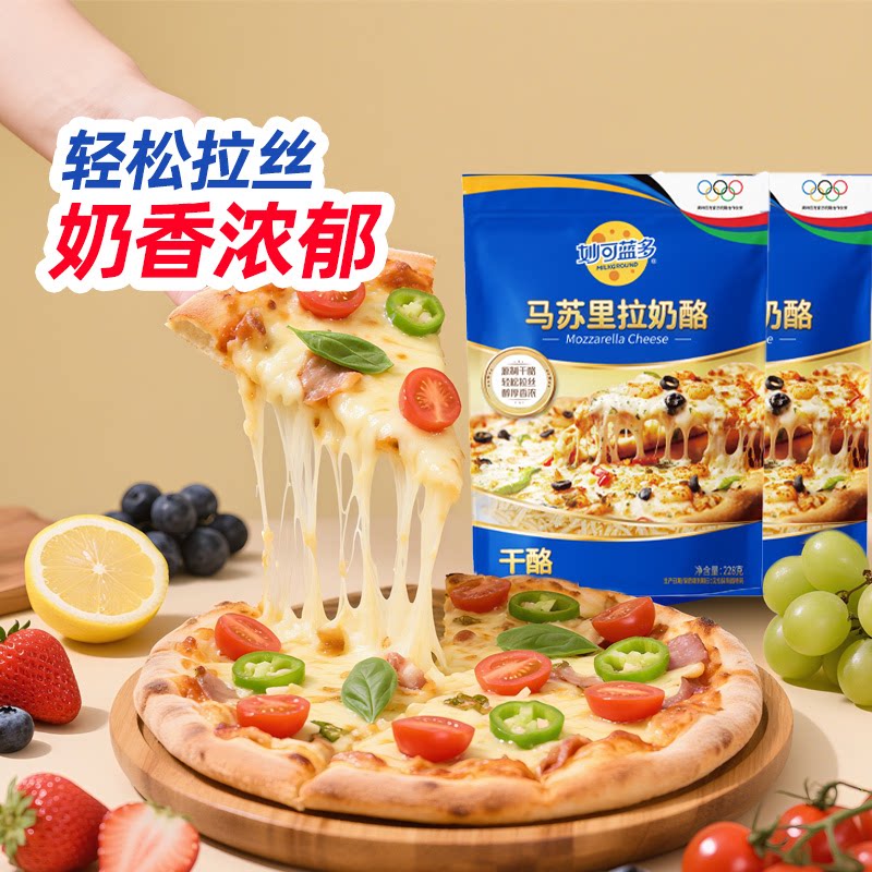 【顺丰发货】妙可蓝多马苏里拉原制芝士碎家用披萨拉丝烘焙228g*1