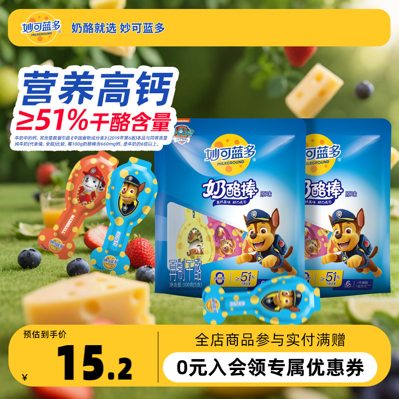 妙可蓝多汪汪队奶酪棒51%干酪儿童零食高钙休闲零食100g牛奶制品
