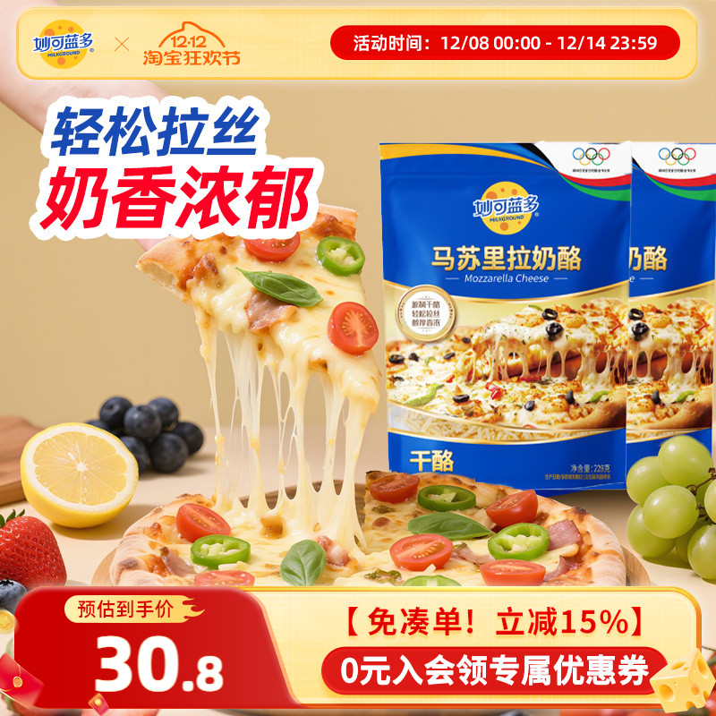 妙可蓝多烘焙奶酪马苏里拉芝士碎