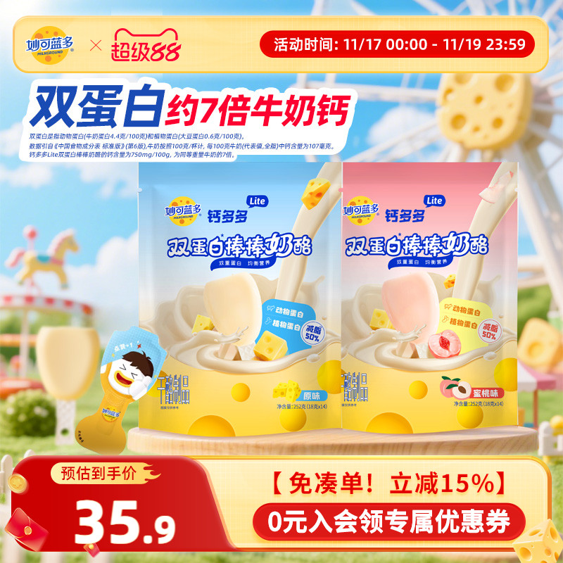 妙可蓝多钙多多奶酪棒28支奶酪棒宝宝儿童零食奶酪零食奶制品棒棒