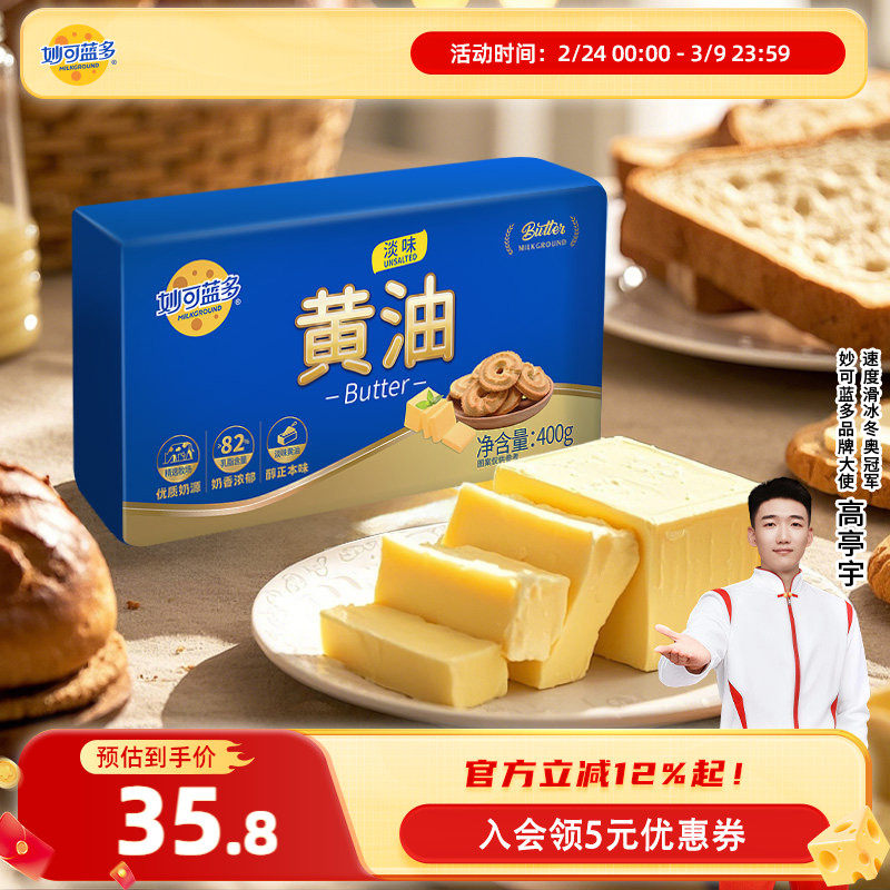 妙可蓝多淡味动物黄油400g烘焙家用烹饪煎牛排黄油面包原料专用