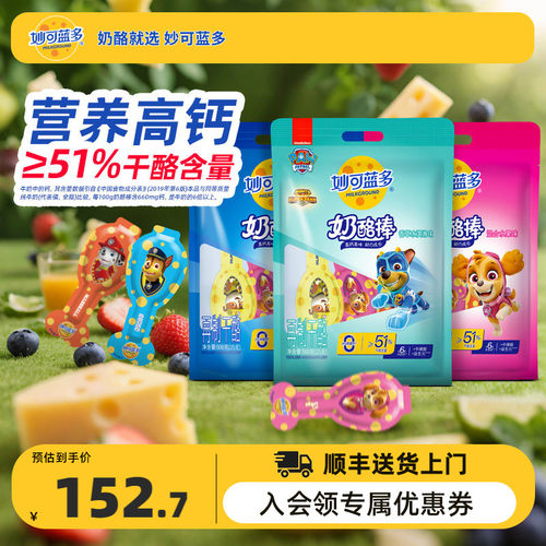 妙可蓝多汪汪队奶酪棒500g*3
