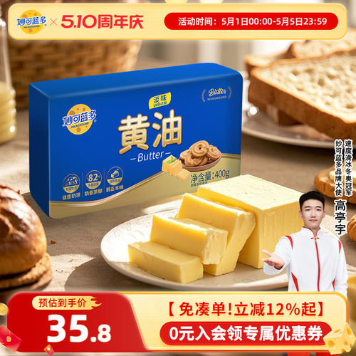 妙可蓝多淡味动物黄油400g烘焙家用烹饪煎牛排黄油面包原料专用