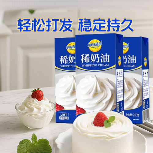 妙可蓝多稀奶油250g3盒