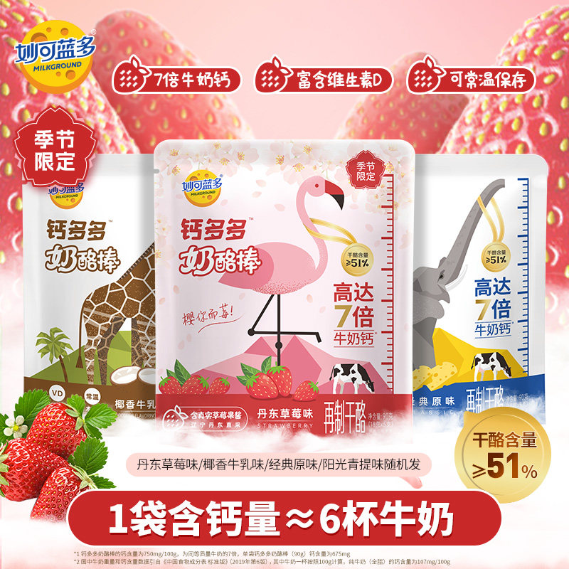 妙可蓝多奶酪棒钙多多正品常温儿童营养高钙奶酪芝士棒单袋装使用感如何?