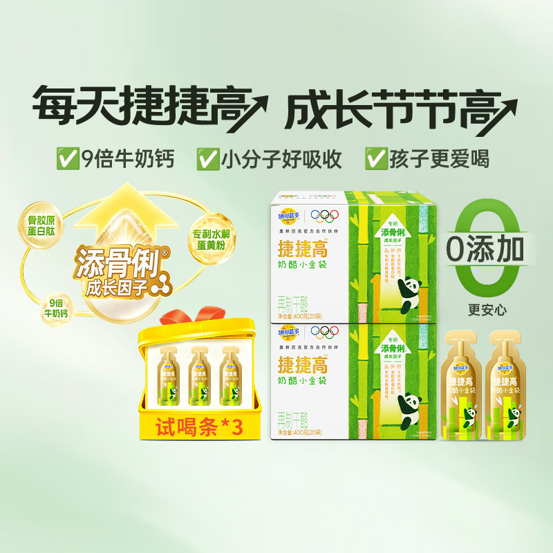 【顺丰上门】妙可蓝多捷捷高奶酪小金袋400g好吸收液体奶酪钙