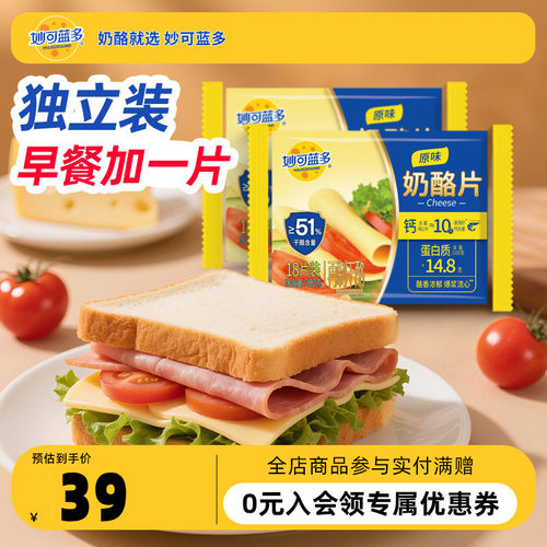 妙可蓝多芝士奶酪片早餐烘焙原料