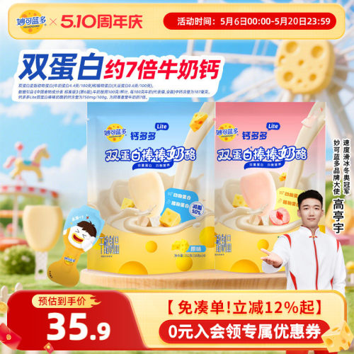 妙可蓝多钙多多lite奶酪棒双蛋白儿童零食营养奶酪零食常温252g
