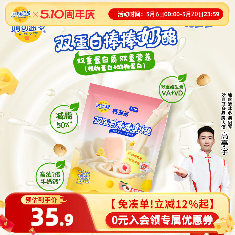 妙可蓝多钙多多lite奶酪棒252g*2袋双蛋白儿童零食常温高钙奶酪棒