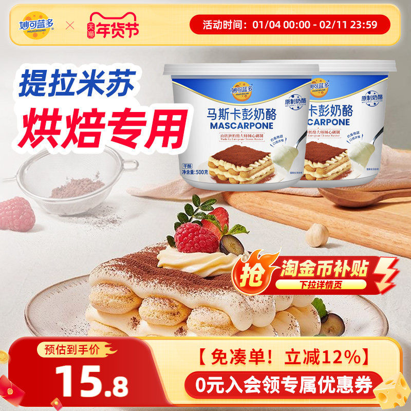 妙可蓝多马斯卡彭奶酪250g提拉米苏烘焙原料早餐家用盒装奶油芝士,粮油调味/速食/干货/烘焙,芝士新,淘宝优惠券,粉丝福利购,淘宝优惠卷