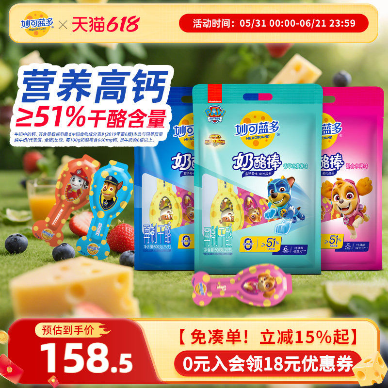 妙可蓝多汪汪队奶酪棒500g*3