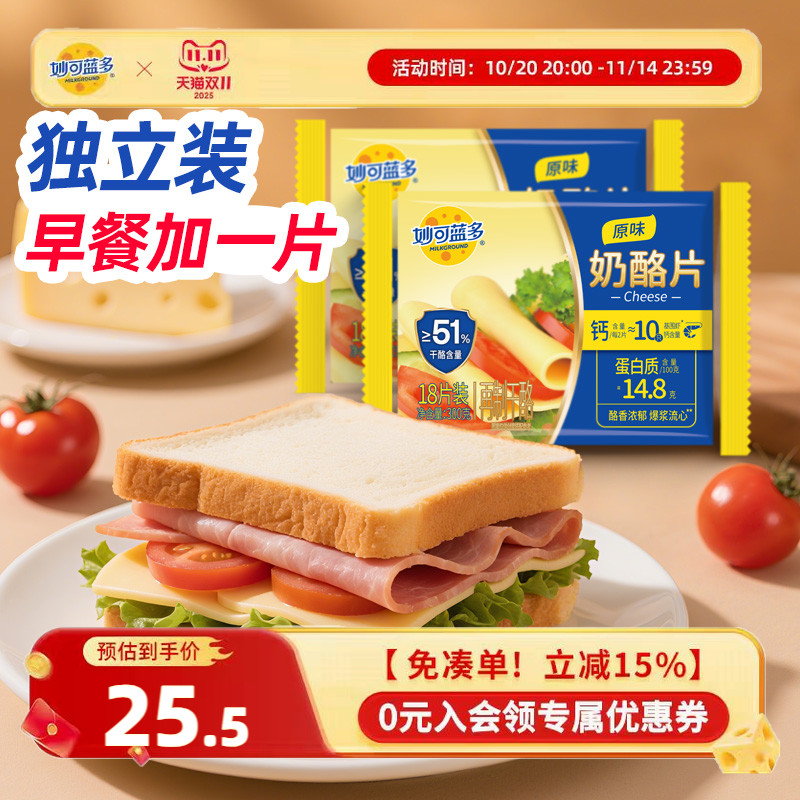 妙可蓝多早餐三明治奶酪片芝士片