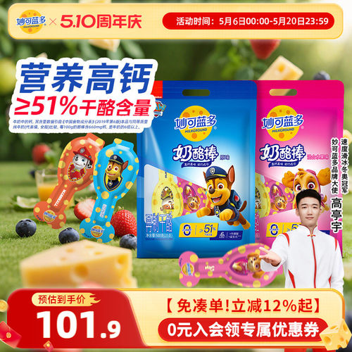 妙可蓝多汪汪队高钙奶酪棒500g*2
