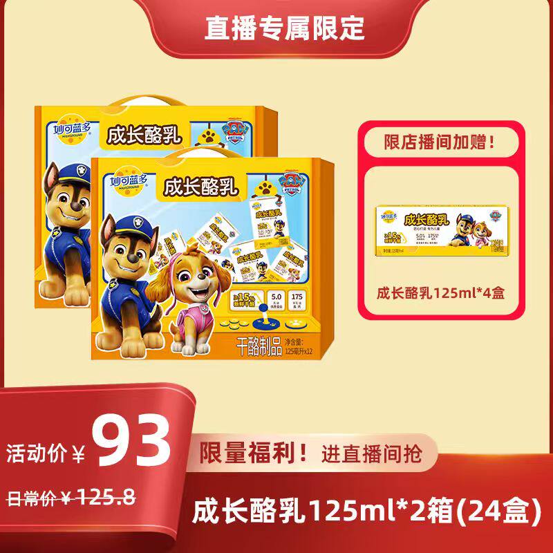 妙可蓝多儿童成长酪乳新鲜奶酪