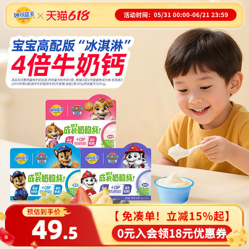 【顺丰发货】妙可蓝多汪汪队高钙成长奶酪杯休闲儿童零食品20小杯