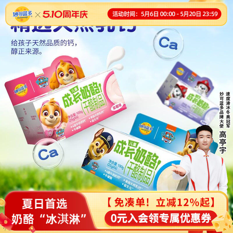 【顺丰发货】妙可蓝多成长奶酪杯儿童零食高钙奶酪乳酪即食4小杯