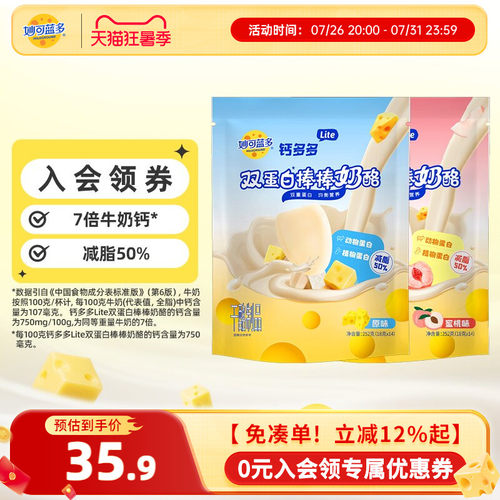 妙可蓝多钙多多lite奶酪棒双蛋白儿童零食营养奶酪零食常温252g