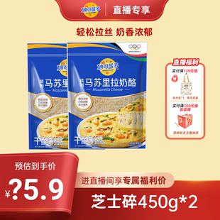 2袋装 妙可蓝多芝士碎450g 家庭厨房披萨专用顺丰发货 店播专享