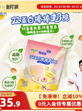 妙可蓝多钙多多lite奶酪棒252g*2袋双蛋白儿童零食常温高钙奶酪棒