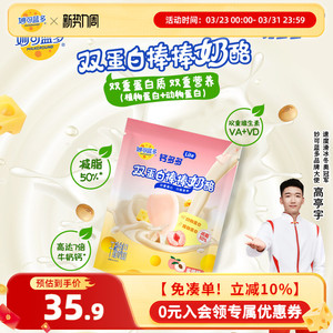 妙可蓝多钙多多lite奶酪棒252g*2袋双蛋白儿童零食常温高钙奶酪棒