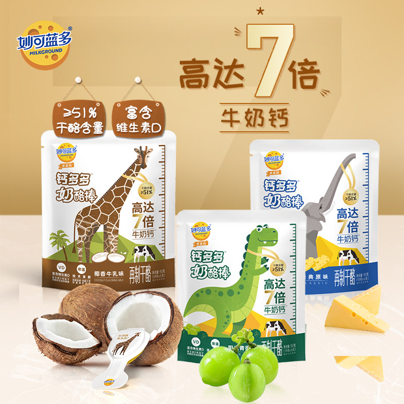 妙可蓝多奶酪棒钙多多正品常温儿童营养高钙奶酪芝士棒单袋装