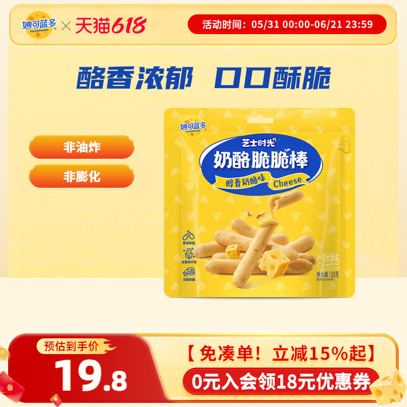 妙可蓝多奶酪脆脆棒芝士棒酥脆乳酪饼干小零食休闲零食零嘴办公室