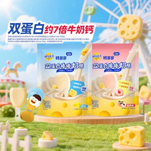 高钙美味 助力成长