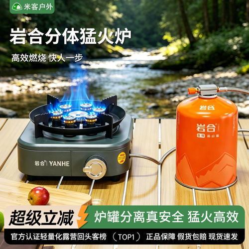 岩合分体卡式炉便携式防风猛火炉
