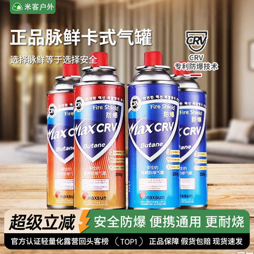 脉鲜防爆专利卡式炉气罐便携通用