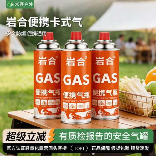 岩合卡式炉气罐便携安全防爆