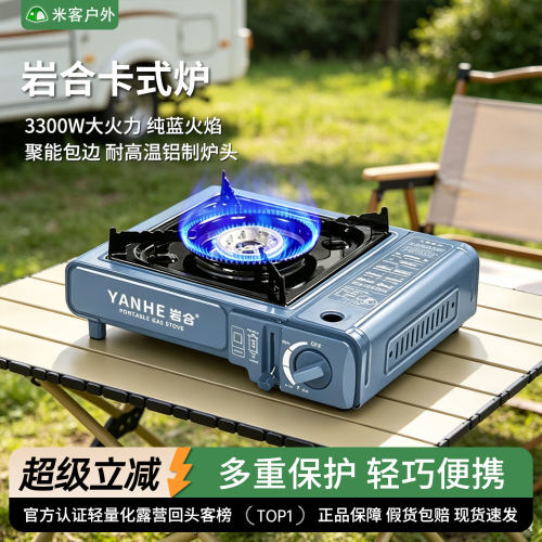 岩合防水卡式炉户外便携式燃气炉