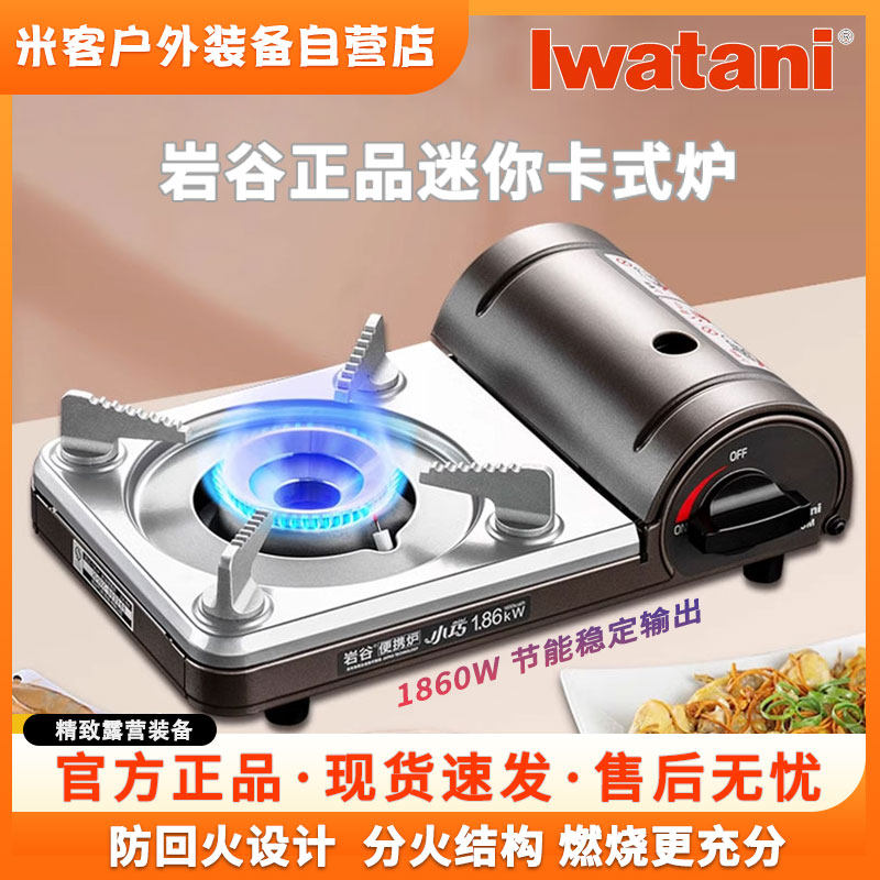 岩谷迷你卡式炉户外炉具家用便携式煤气灶瓦斯卡斯丁烷防风燃气炉