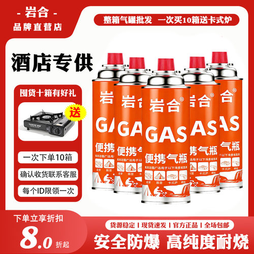 岩合卡式气罐整箱囤货专享特惠