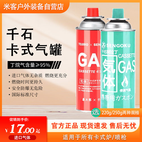 千石便携式气罐户外喷火丁烷液化