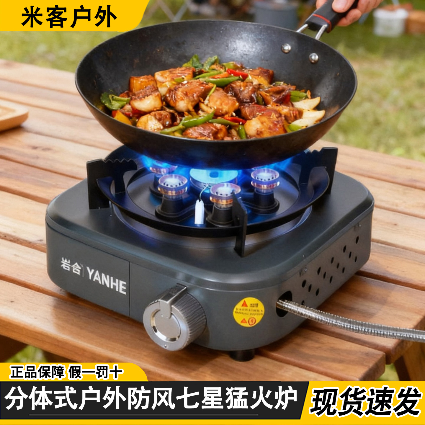 岩合露营野炊七星分体猛火炉