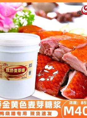 M40型金黄色麦芽糖浆商用卤味叉烧鸭烧腊上色专用烘焙糖稀大桶装