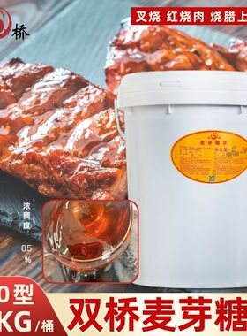黄色双桥麦芽糖浆商用25KG烤鸭烧腊上色烘焙糖稀50斤出口东南亚