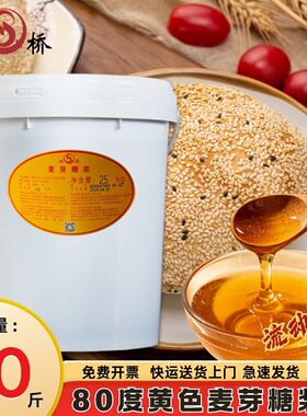 80度黄色双桥麦芽糖浆商用25KG烧饼糕点板栗烘焙红色玉米糖稀50斤