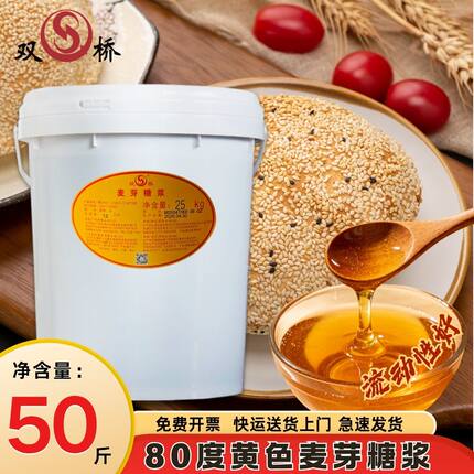 80度黄色双桥麦芽糖浆商用25KG烧饼糕点板栗烘焙红色玉米糖稀50斤