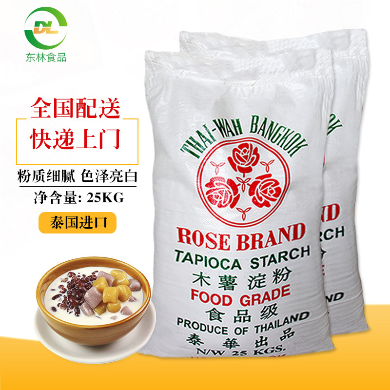 泰国玫瑰牌木薯淀粉商用广西纯正木薯粉25kg高粘度烘焙原料芋圆粉