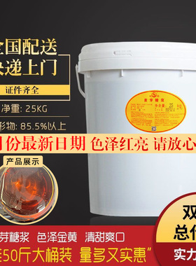 黄色双桥麦芽糖浆商用桶装m40烤鸭烧腊上色糖稀烘焙糖稀专用50斤
