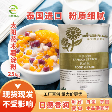 泰国太阳花木薯淀粉商用50斤食用做瘦肉丸芋圆专用纯木薯粉25kg