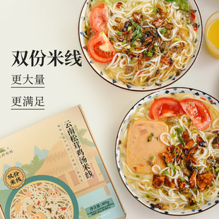 云南松茸鸡汤双份米线过桥菌菇米线正宗米粉速食早餐速食特产早餐