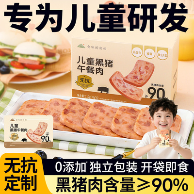 无添加儿童黑猪午餐肉肉8片装