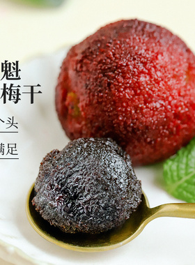 食味的初相仙居东魁杨梅干原味新鲜无添加零食孕妇休闲开胃果干