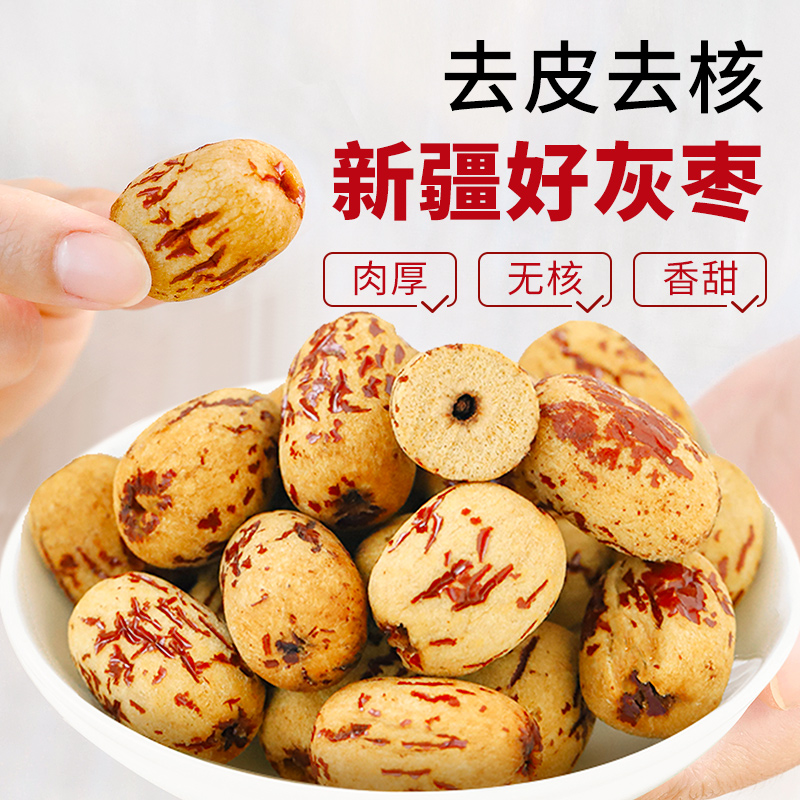 食味的初相去皮去核红枣