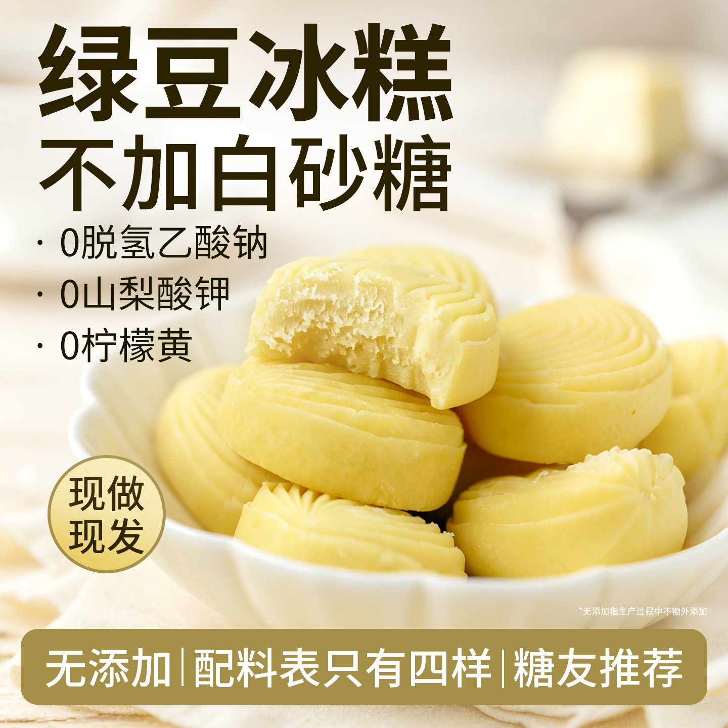 冰皮绿豆糕糖友推荐无糖精无添加绿豆冰糕口味创新零食健康糕点